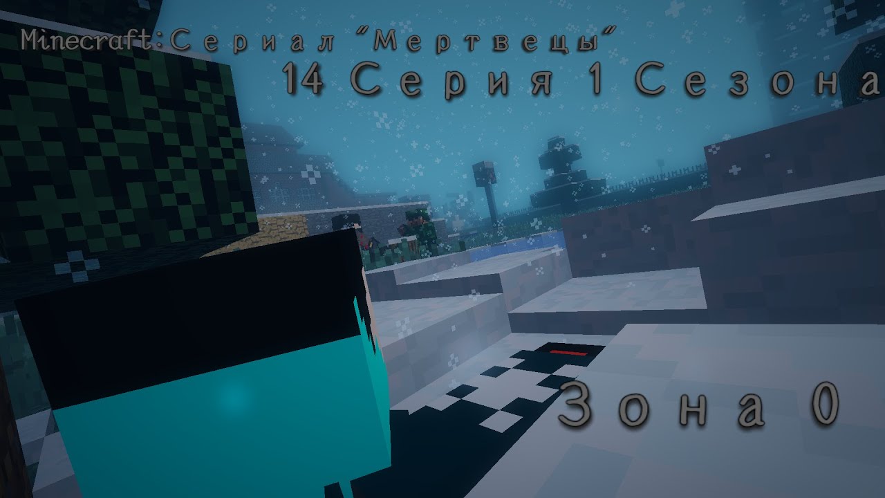 Minecraft:Сериал 