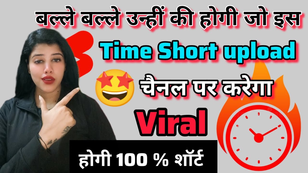 🤩 बल्ले बल्ले उन्हीं की होगी Short upload एक ही Time पर  डालते हो 100 % Viral 💹