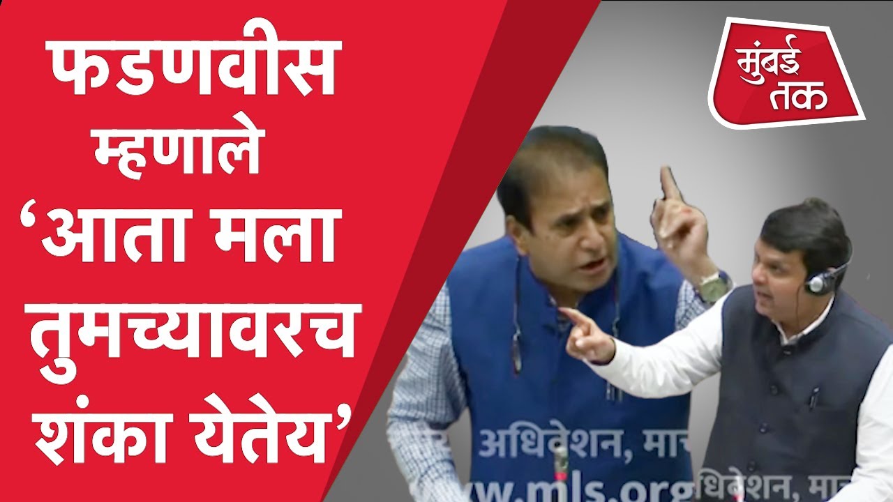 Devendra Fadnavis Live : Mansukh Hiren, Sachin Vaze प्रकरणात गदारोळ | Uddhav Thackeray | Ajit Pawar