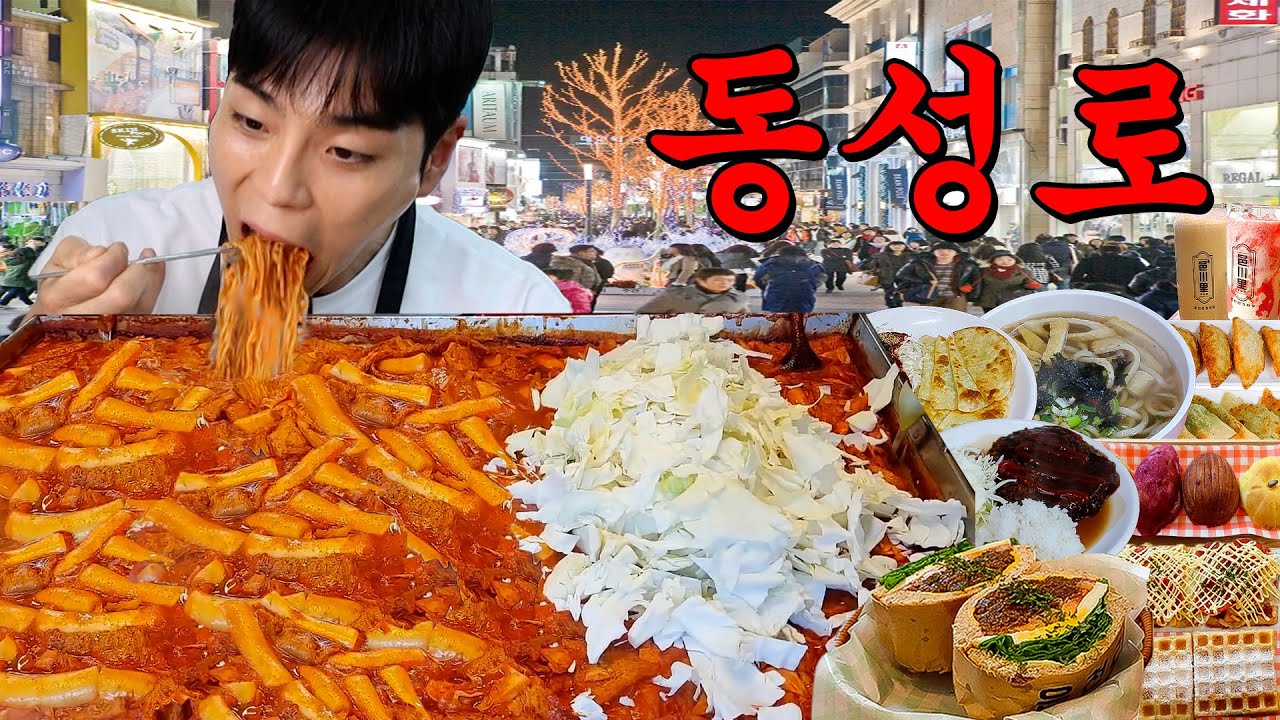 하루종일 대구 동성로에서 3차 먹방 장우동 돈까스 어묵우동 동성로떡볶이 라면 볶음밥 군만두 납작만두 미숫가루 불고기 샌드위치 페퍼로니피자 와플 대구세끼 korean mukbang