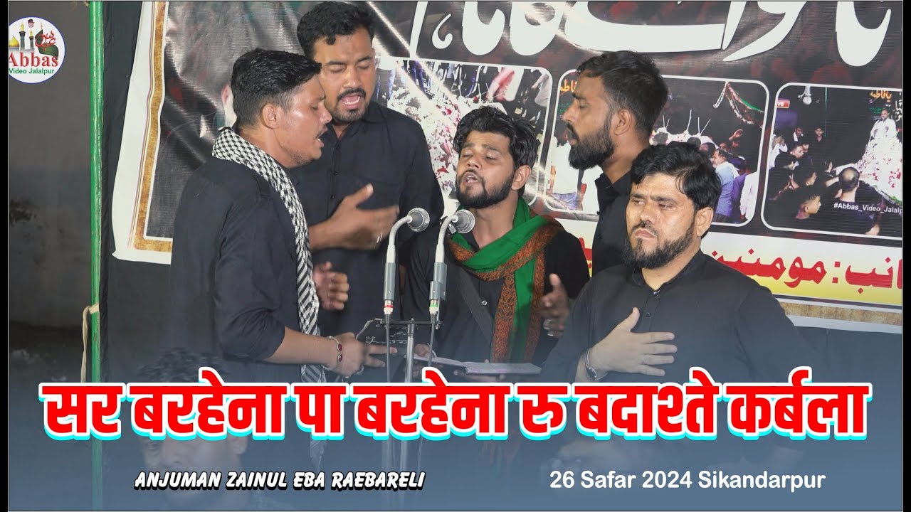 Sar Barahena Pa Barahena Ru Badasht e Karbala | Anjuman Zainul Eba | 26 Safar 2024 Sikandarpur
