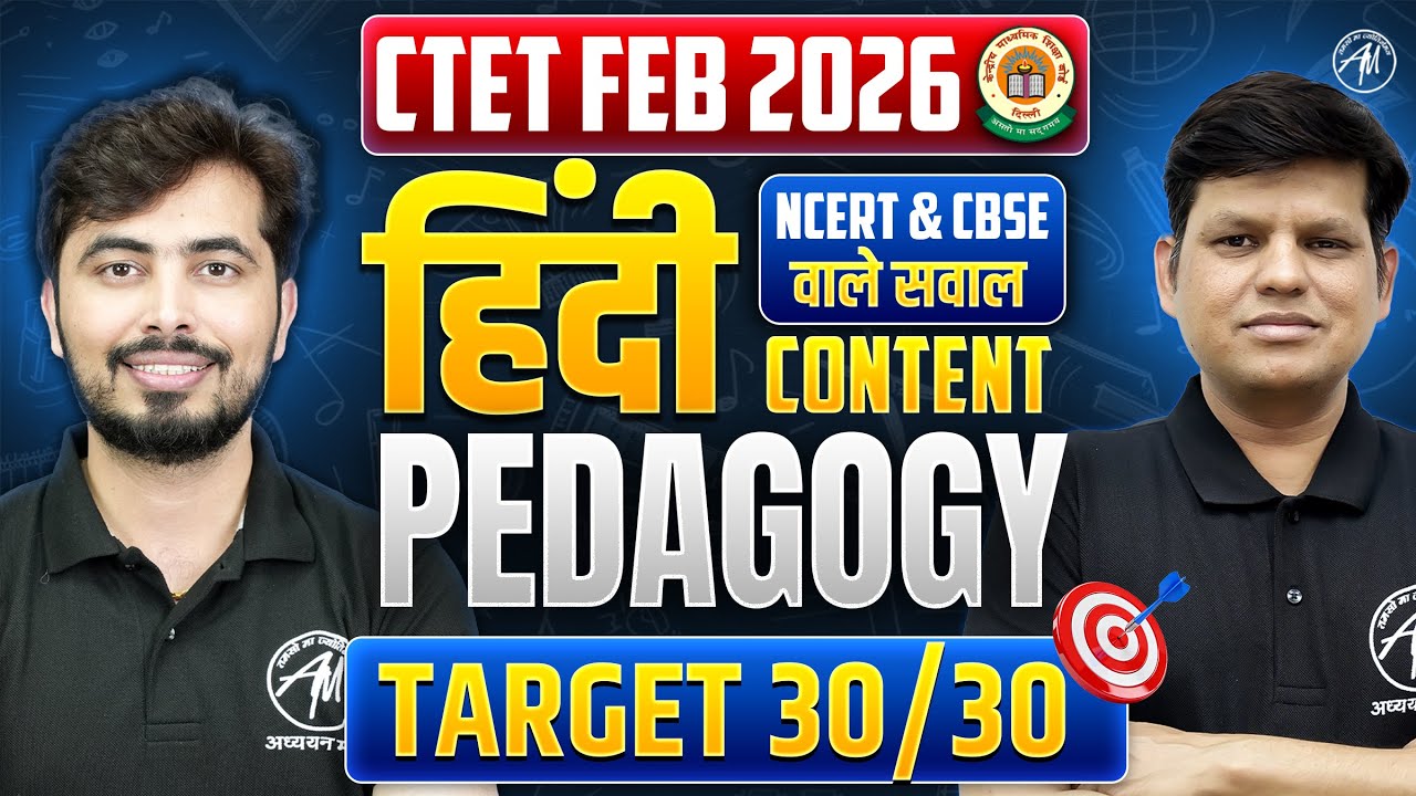CTET FEB 2026 : हिंदी Content & Pedagogy Class #3 | Target 30/30 | Ctet Hindi by Adhyayan Mantra |