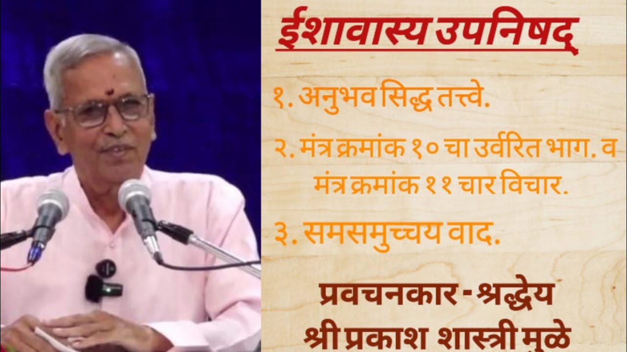 प्रवचन -२३