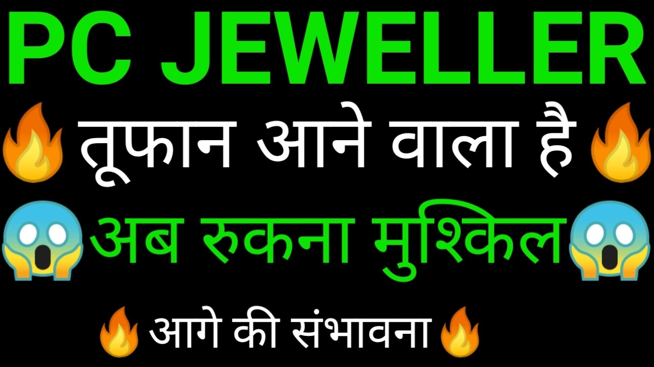 PC Jewellers share 🔥✅ | PC Jewellers share latest news | PC jeweller share news today
