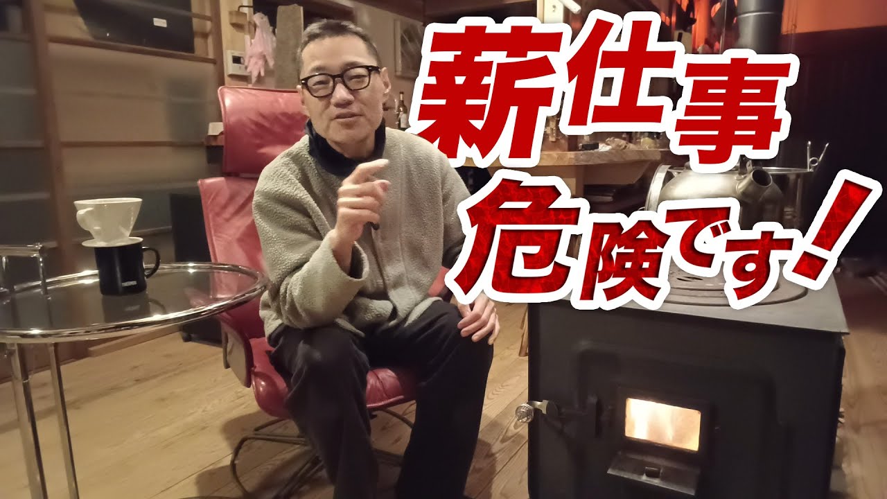 チェンソーはひとりでやる作業だから．．．