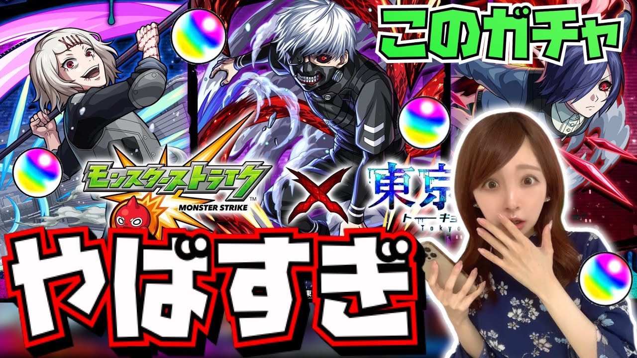 【マジ？】東京喰種コラボ！コンプ目指して引いてみた結果…【モンスト】