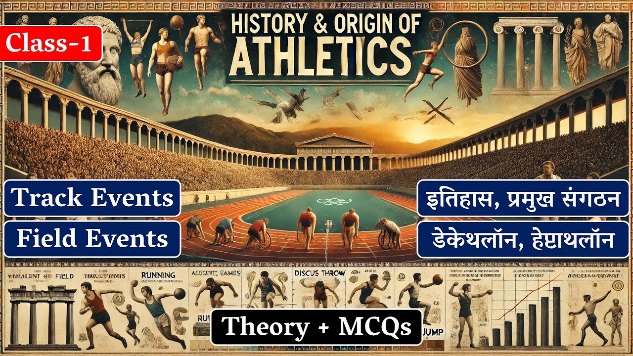 Athletics | Class - 1 | इतिहास | History | Organization | Events | Theory+MCQs | Hindi Explanation