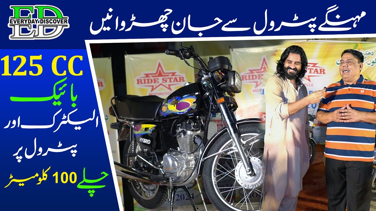 Introducing the Ride Star 125 Hybrid bike  | Detailed Review | Everyday Discover