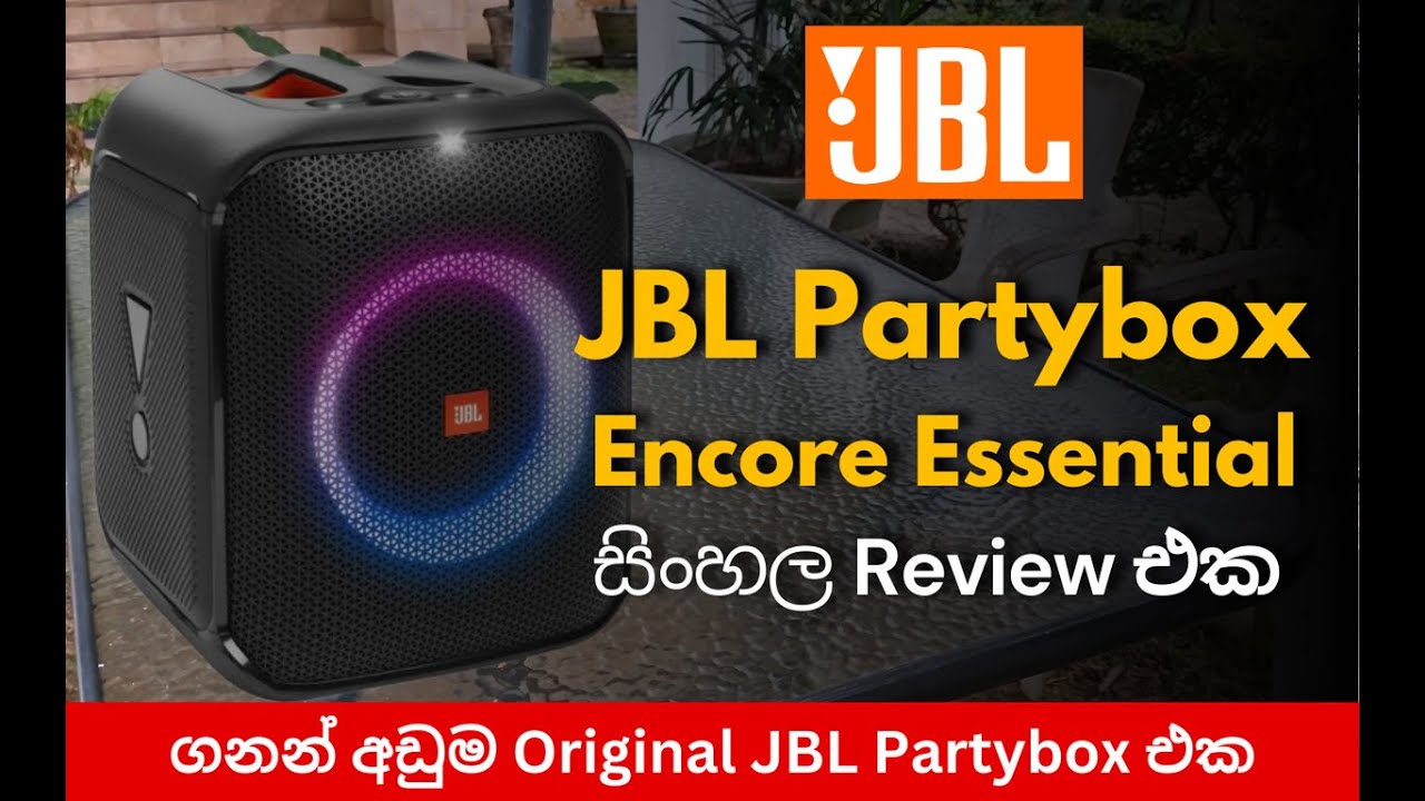 ගනන් අඩුම JBL Partybox එක - JBL Party Box Encore Essential Bluetooth Speaker Review In Sri Lanka