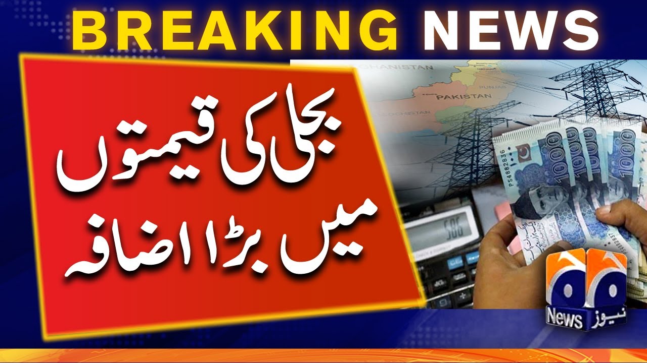 BREAKING NEWS: Electricity prices will go up from July 1 | PM Shehbaz Sharif | Petrol Price | NEPRA