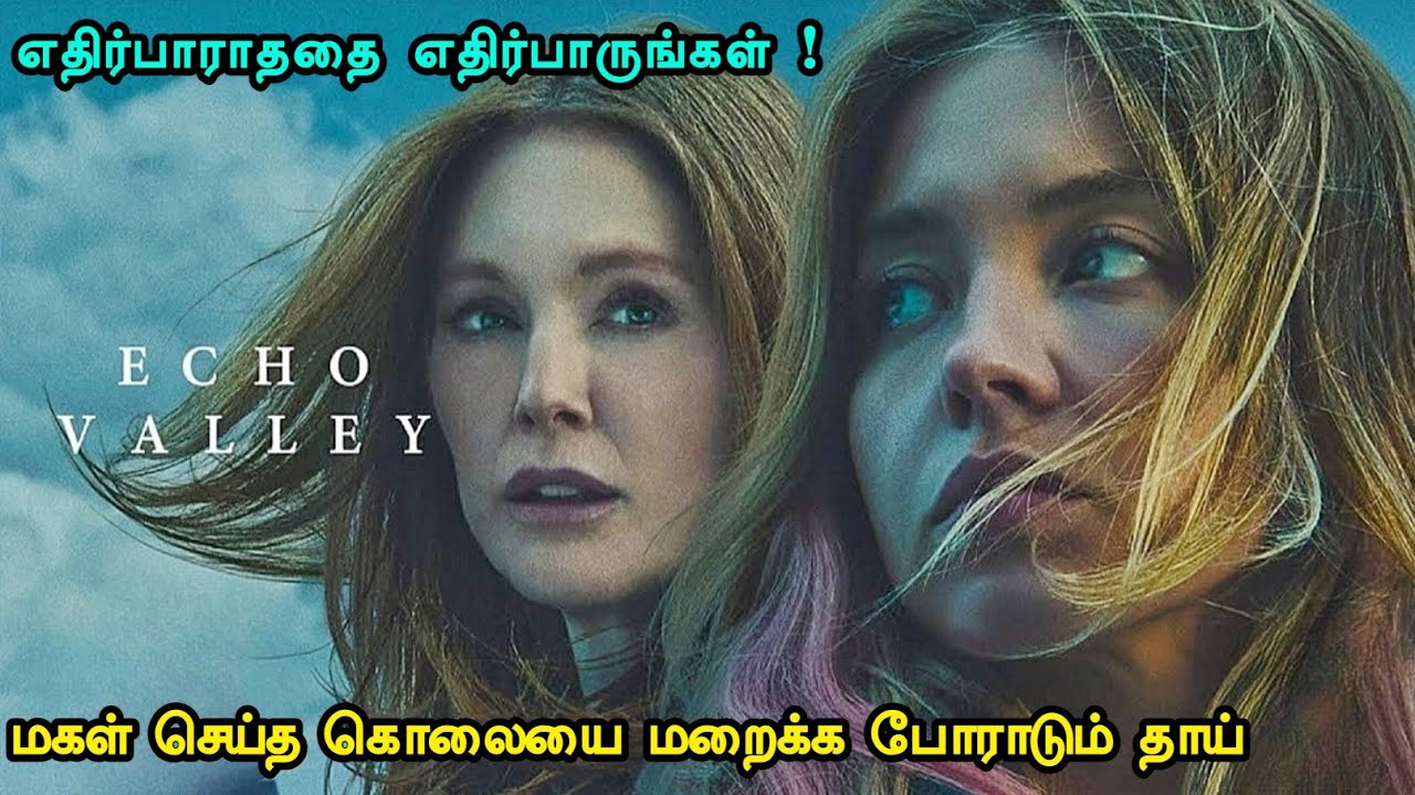 தலை சுற்ற வைக்கும் கிளைமாக்ஸ் ட்விஸ்ட் | Tamil Hollywood Times | movie story explained in tamil