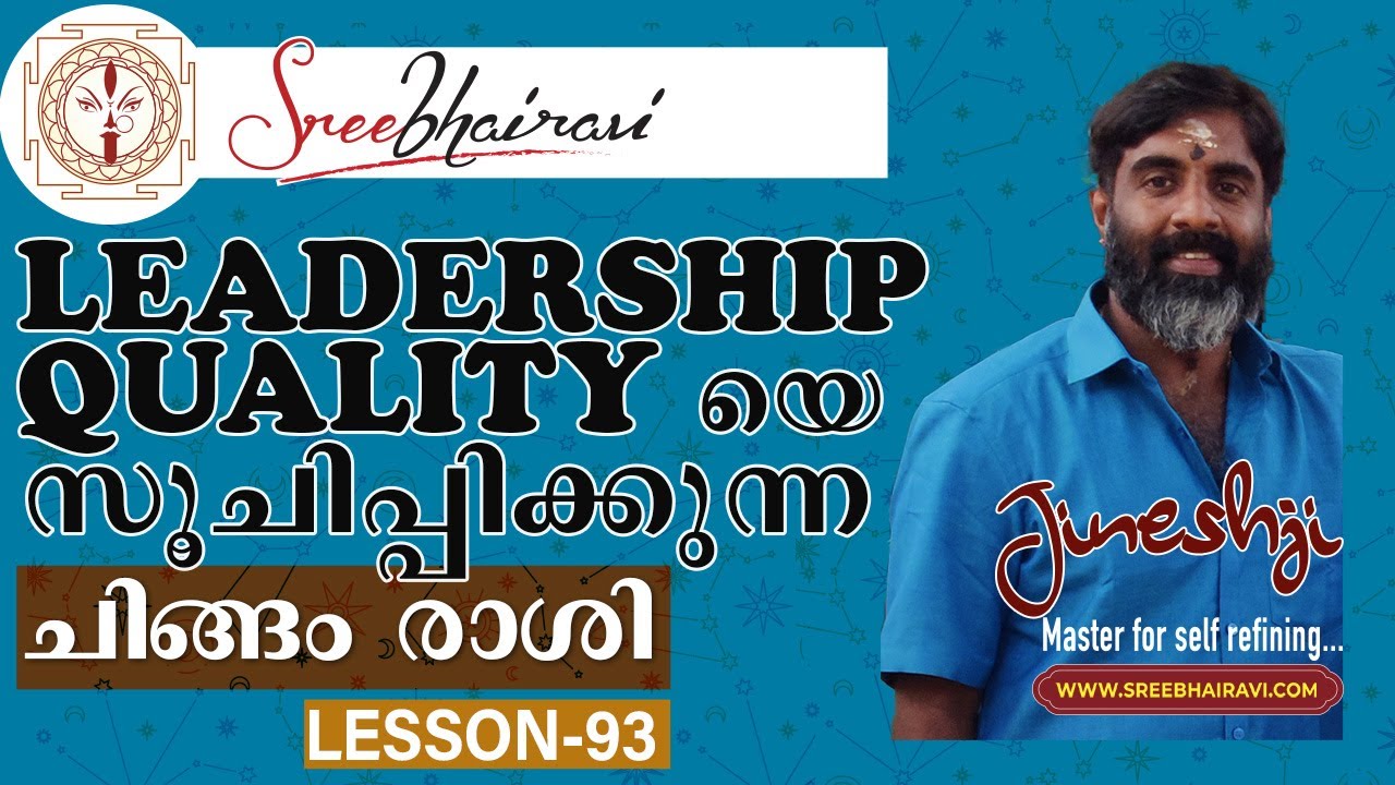 ചിങ്ങം രാശി | Leo Sign Personality | - സമഗ്ര ജ്യോതിഷ പഠനം| Astrology Master Class Lesson -93|