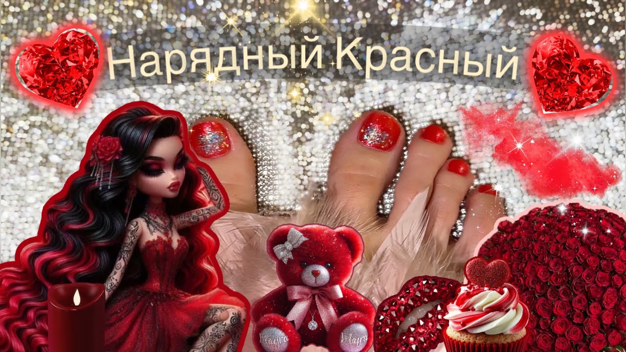 АРХИВ❤️ Педикюр.