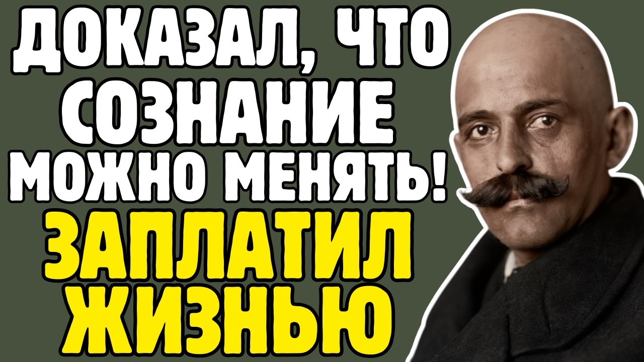 ГУРДЖИЕВ - философ ДОКАЗАЛ, что люди живут в ГЛУБОКОМ СНЕ: коллеги обвинили в МИСТИКЕ