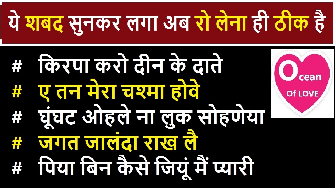 Ye Shabad sunker laga ab Ro lena he thik hai Non stop Ocean Of Love Shabad | babaji question answer