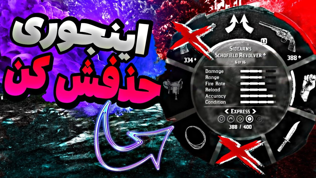 حذف کردن اسلحه و راهنمای استفاده از weapon locker در رد دد 2