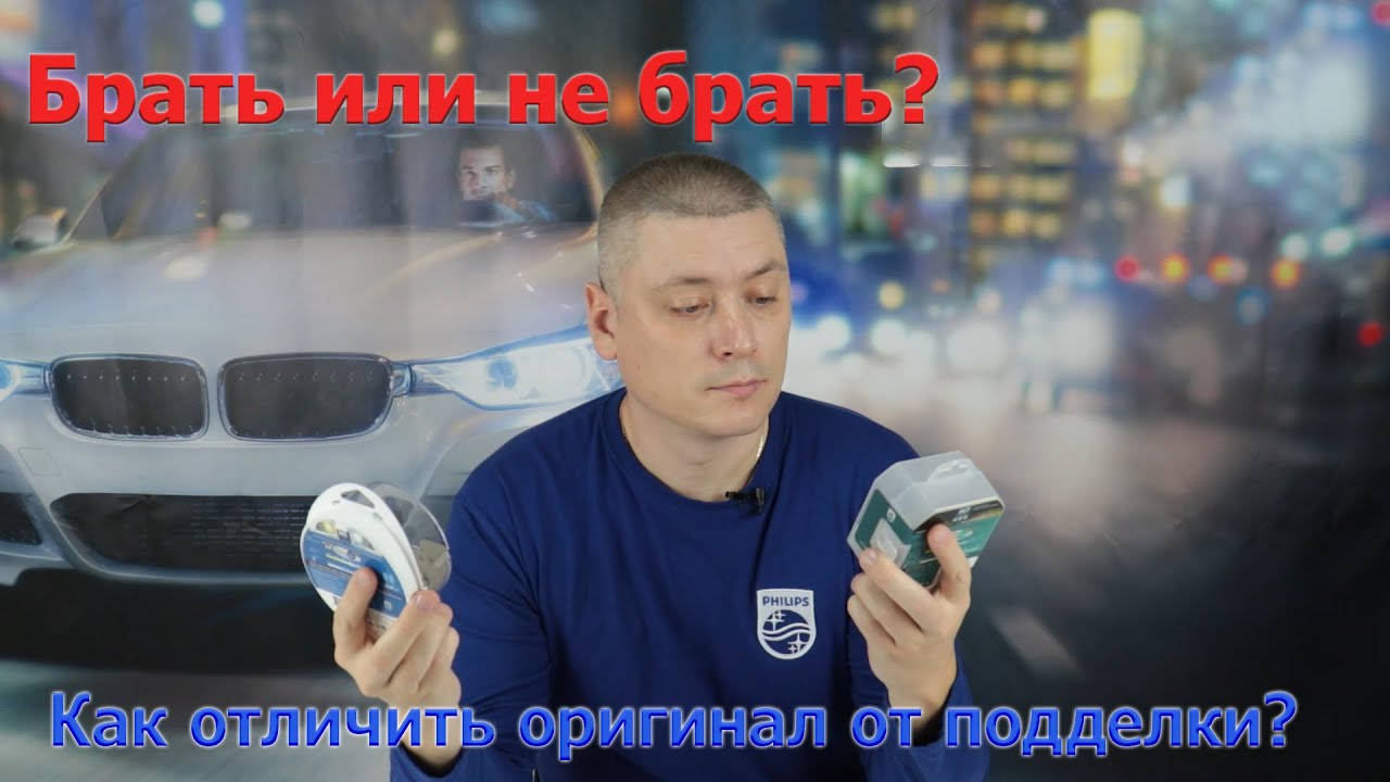 Поддельные галогенные лампы Philips. Как их отличить от оригинальных?