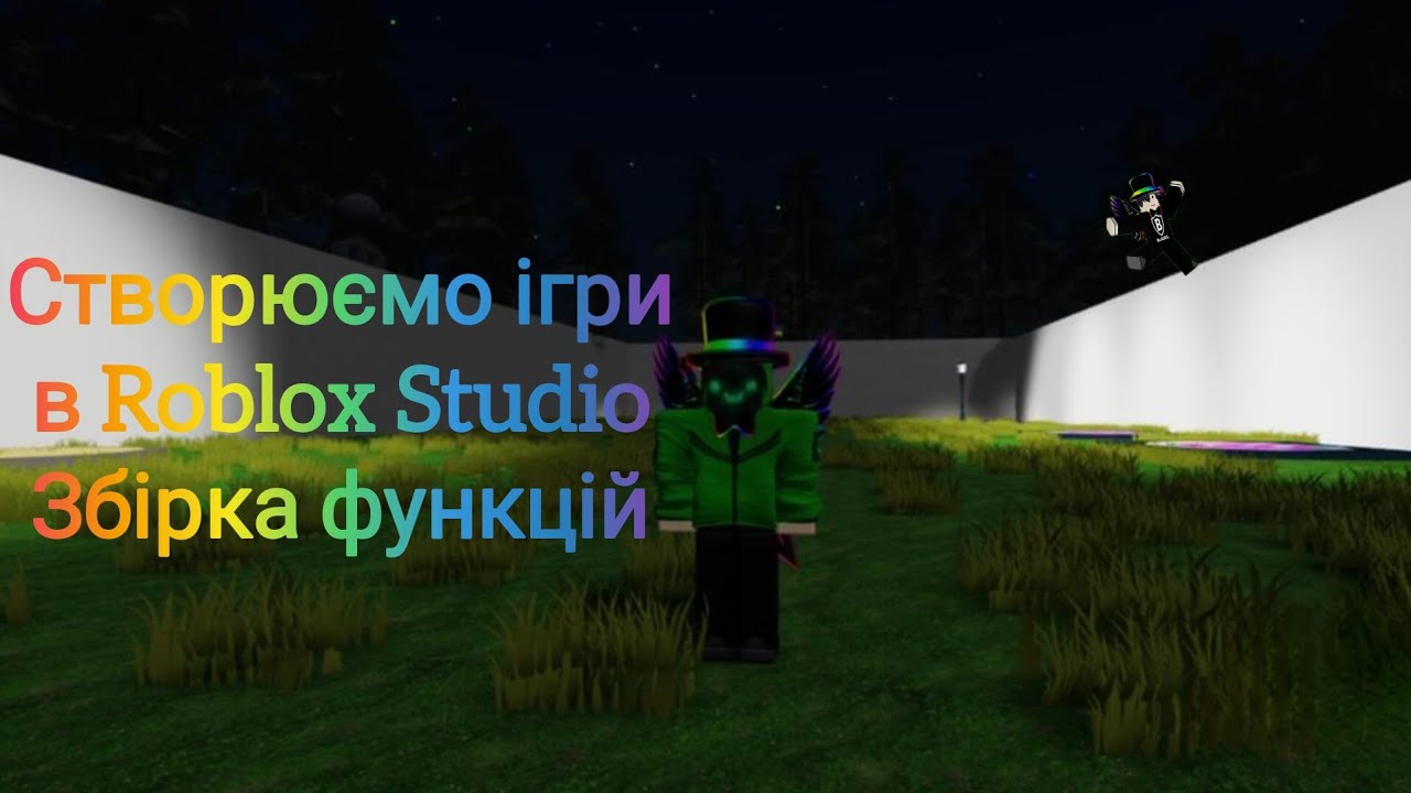 Урок 1 Roblox Studio ВЕБКА