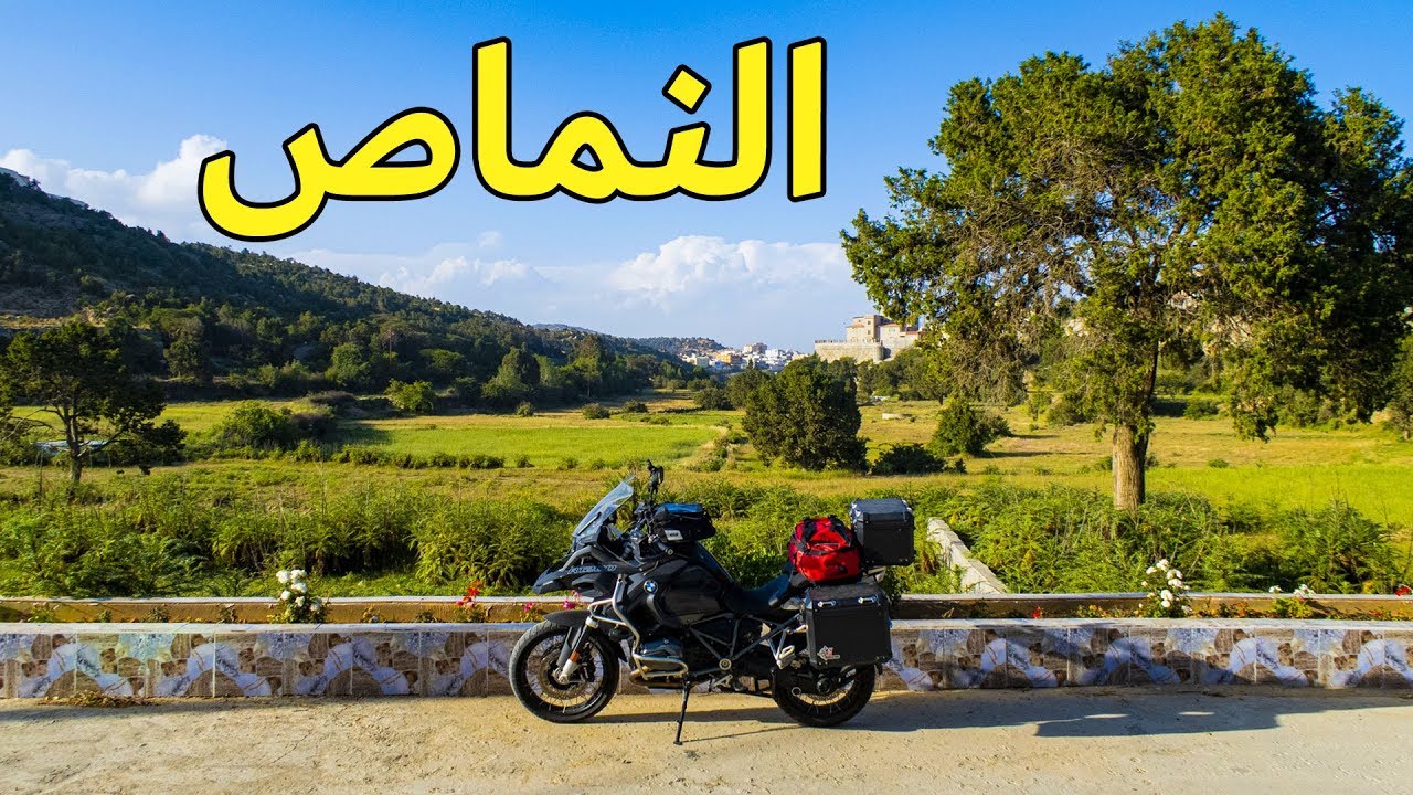 بعد هذا الفلوق راح تسافر الى النماص 😍😍
