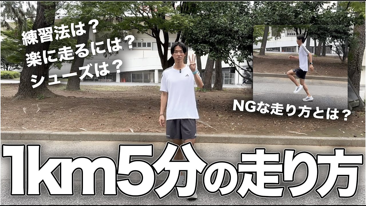 1km5分ペース楽に走るためのポイント3選