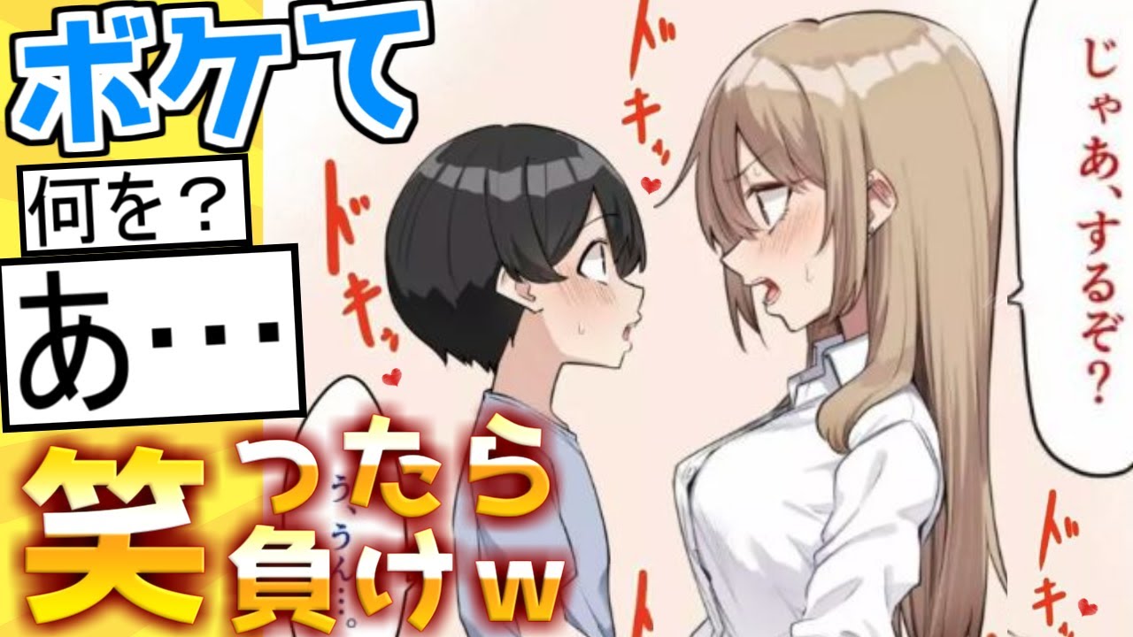 【厳選】殿堂入り「ボケて」が面白すぎて腹筋がやばいｗｗｗ【boketeゆっくり解説】#98