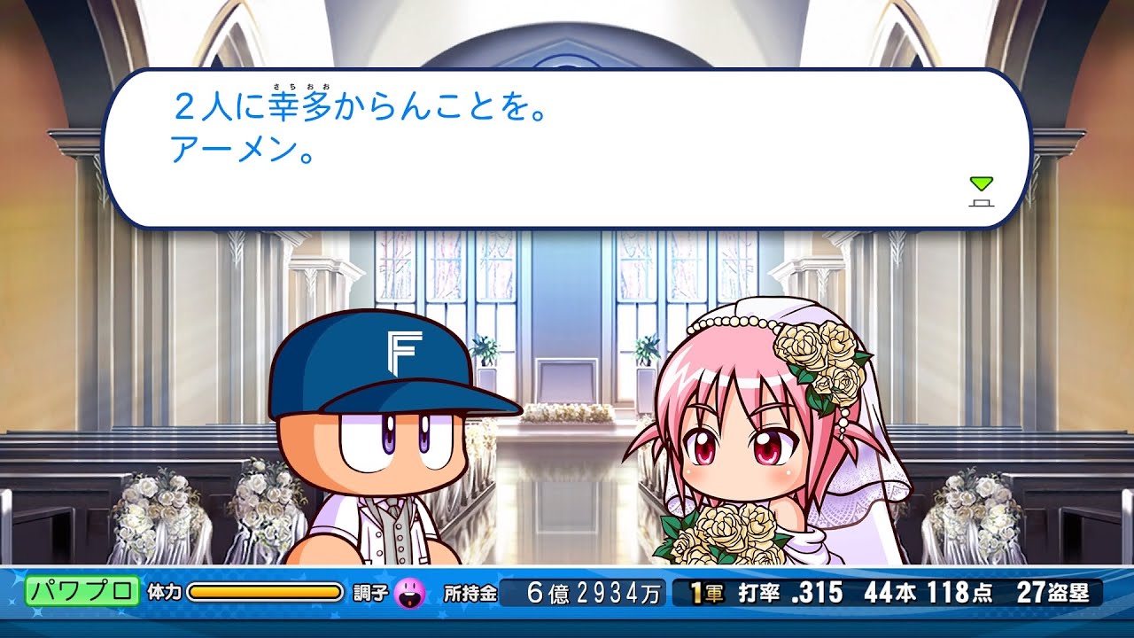 パワプロ2024マイライフ 佐倉愛イベント集（結婚・出産・引退までコンプリート）