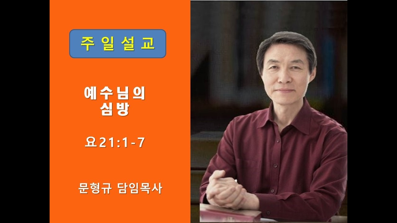 예수님의 심방