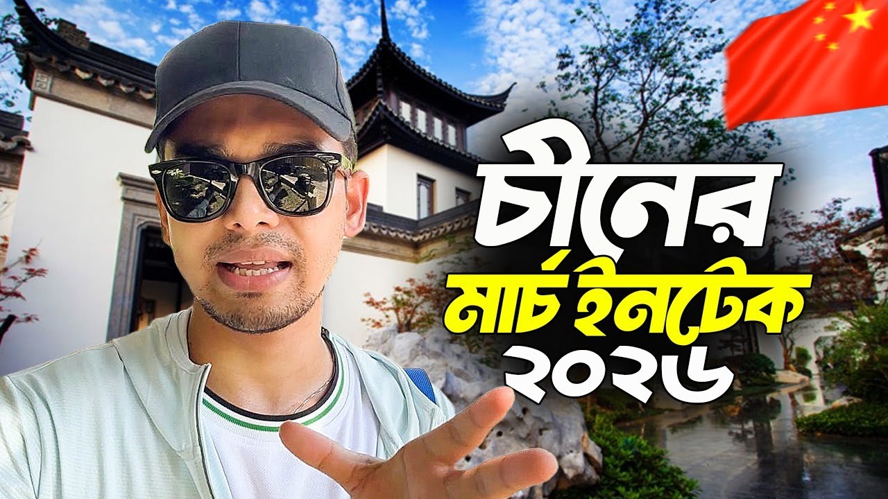 March Intake 2026 | Study in China from Bangladesh