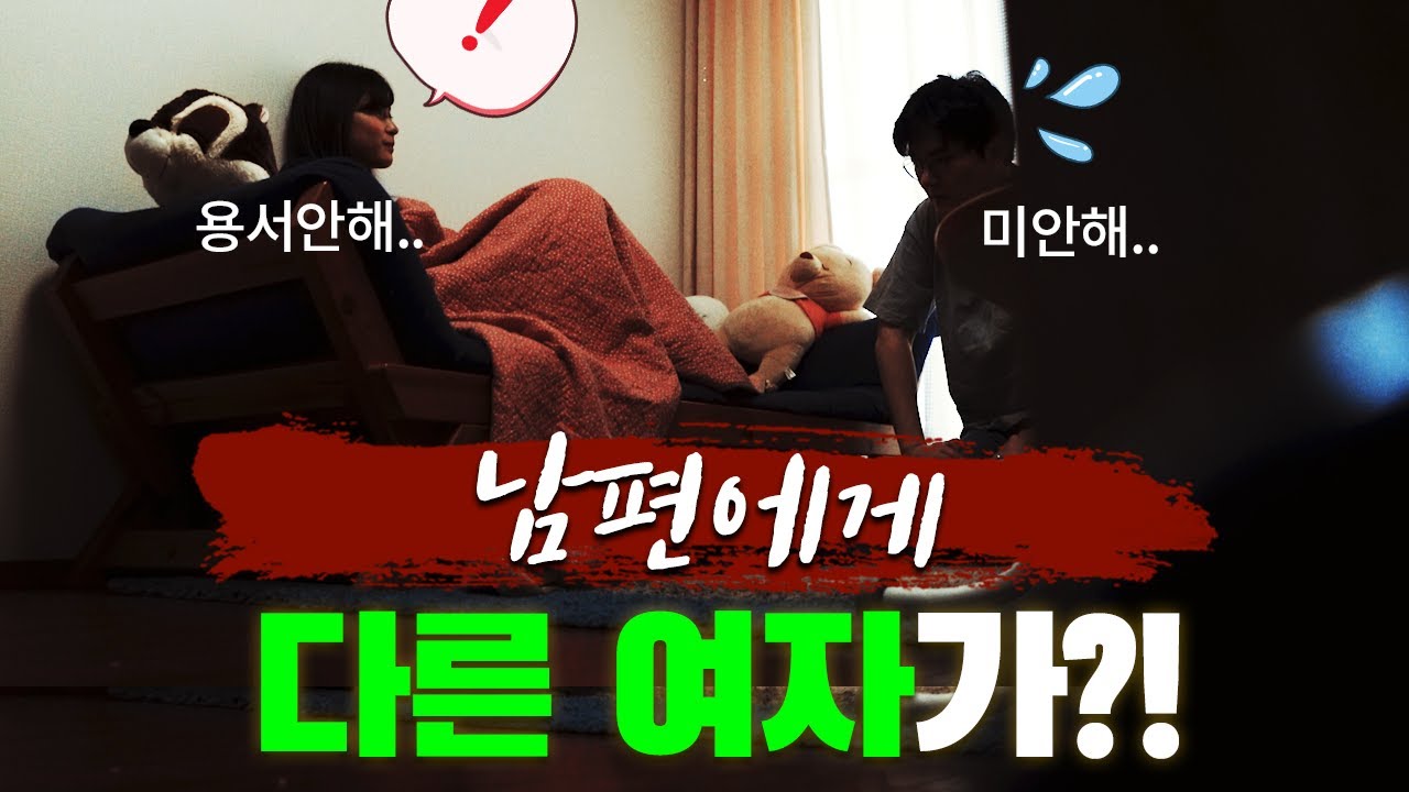 【몰카】아내에게 다른 여자와 결혼한다고 한다면?!