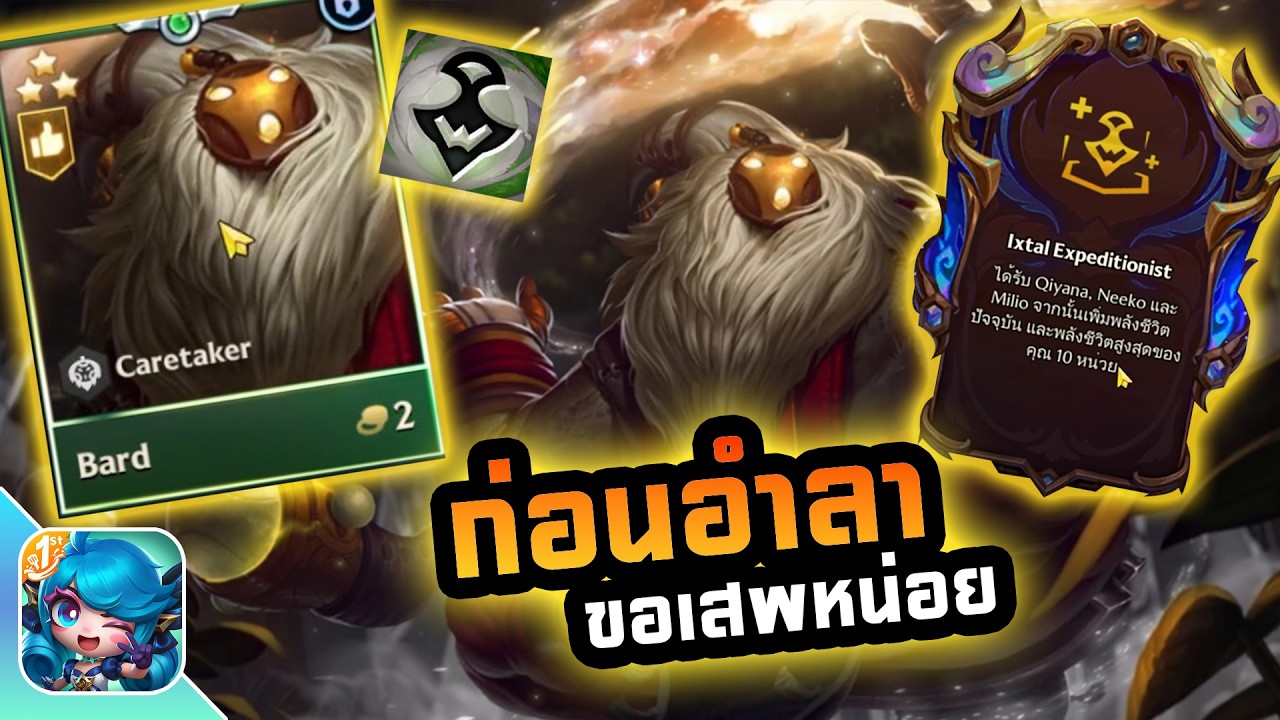 ก่อนอำลา (5 Ixtal) ขอเสพสักหน่อย | Golden Spatula