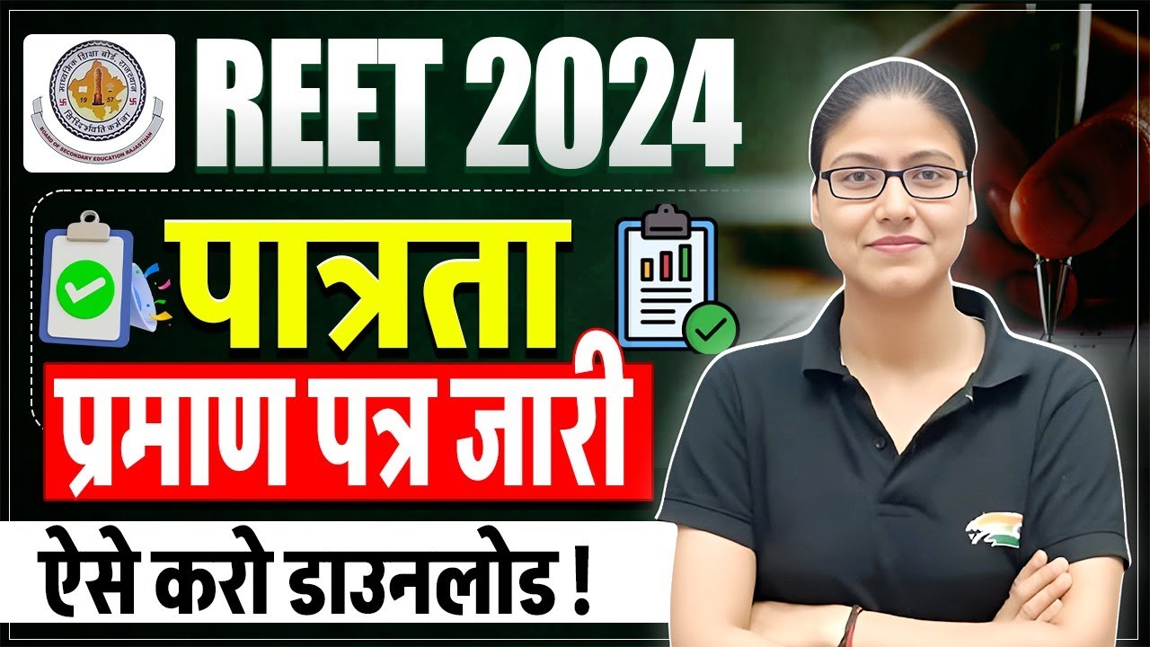 REET 2024 Certificate | REET PRE Result Download, REET Result 2024