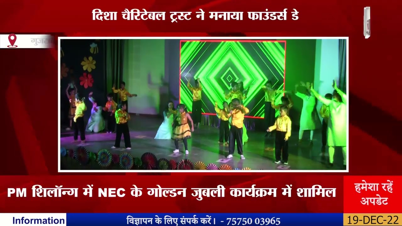 Disha Charitable Trust celebrated Annual and Founder's Day in Vadodara II VNMTV19-12-22 II