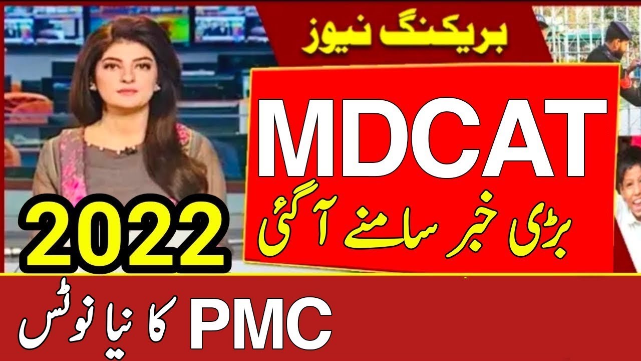 PMC MDCAT 2022 Answer key || How to check MDCAT 2022 answer key || #uhsmdcat #dowmdcat#szambumdcat