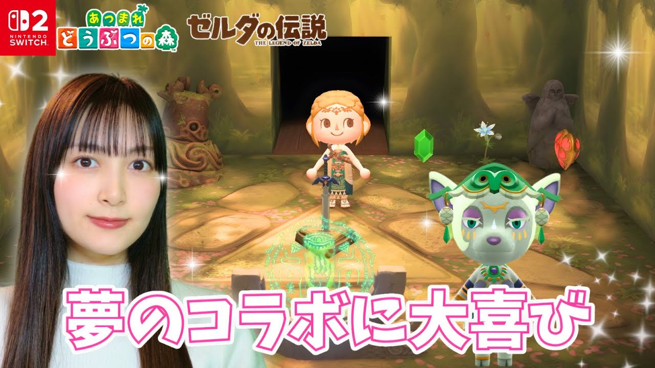 【夢コラボ】あつ森でゼルダの伝説の世界が再現されてて大歓喜…！あつまれどうぶつの森/ゼルダの伝説
