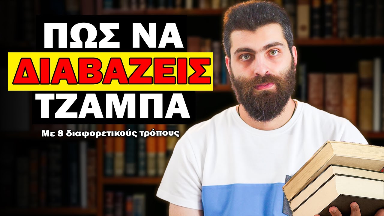 Πώς να διαβάζεις δωρεάν βιβλία – 8 τρόποι που (ίσως) δεν είχες σκεφτεί! | Μικρός Αναγνώστης
