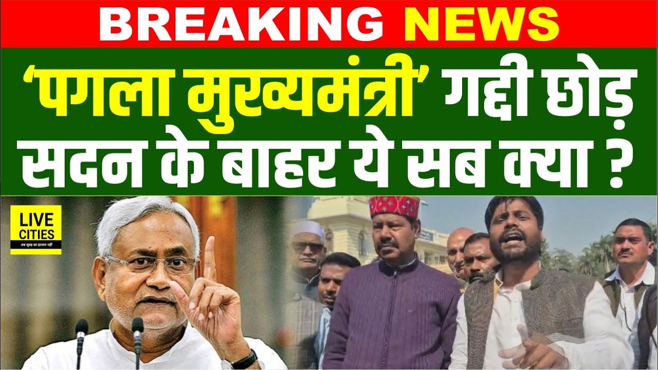 Tejashwi के विधायकों ने खोल दिया मोर्चा, Rabri Devi के साथ गलत, लगा रहे नारा, पगला मुख्यमंत्री..