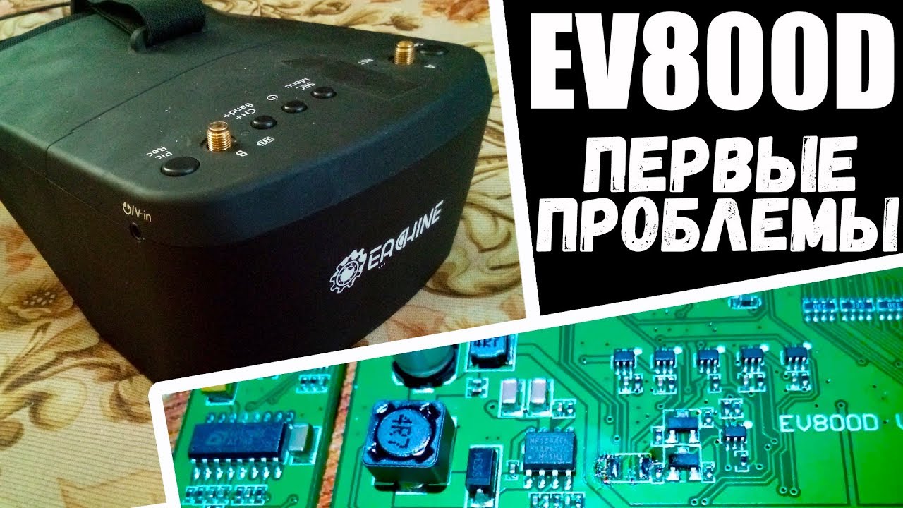 Eachine EV800D первые проблемы