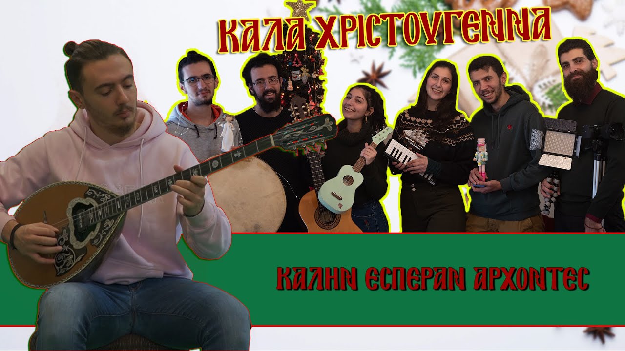Καλήν Εσπέραν Άρχοντες (Chatzidimou Music Cover)