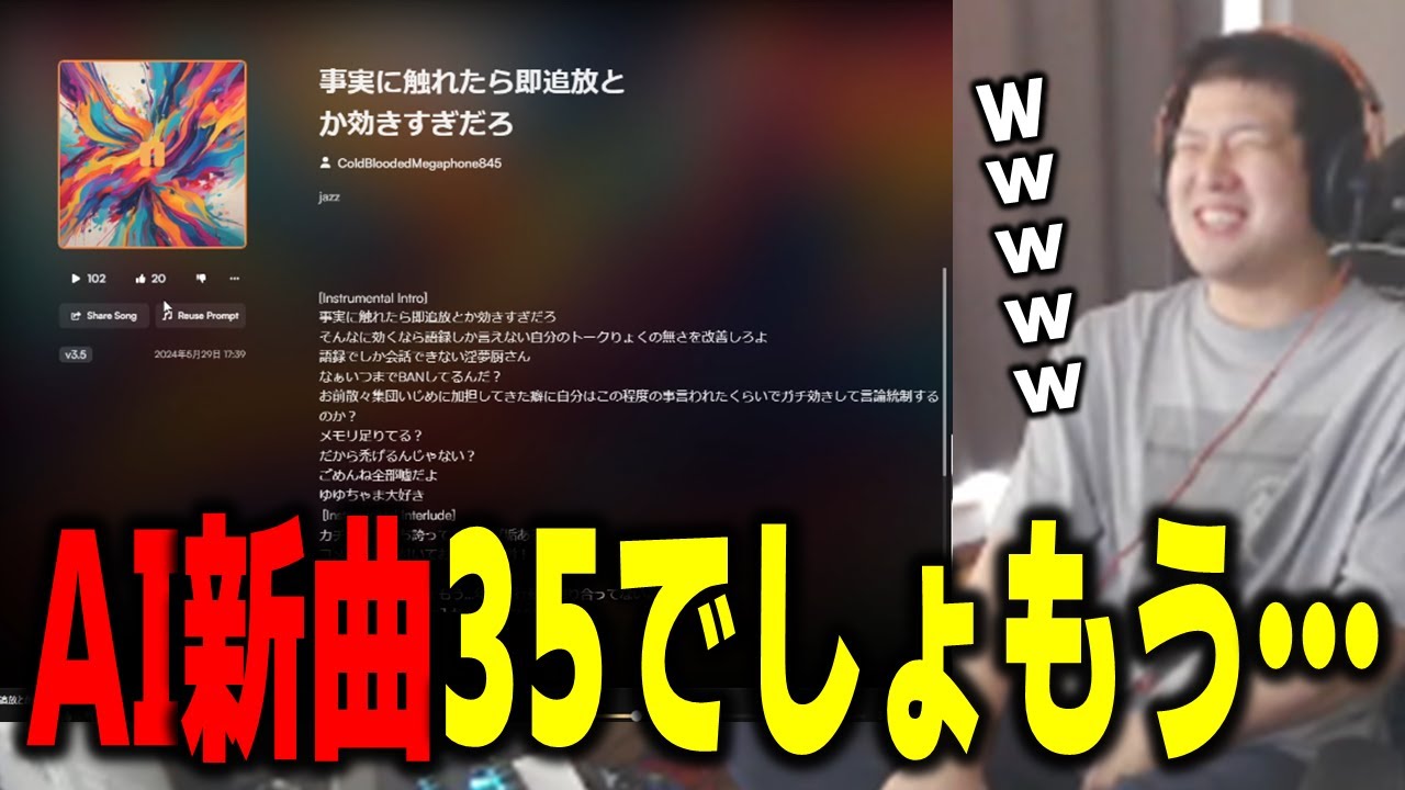 【ゆゆうた】AI新曲35でしょもう…『35でしょもう…←ここ好き』【ゆゆうた切り抜き】