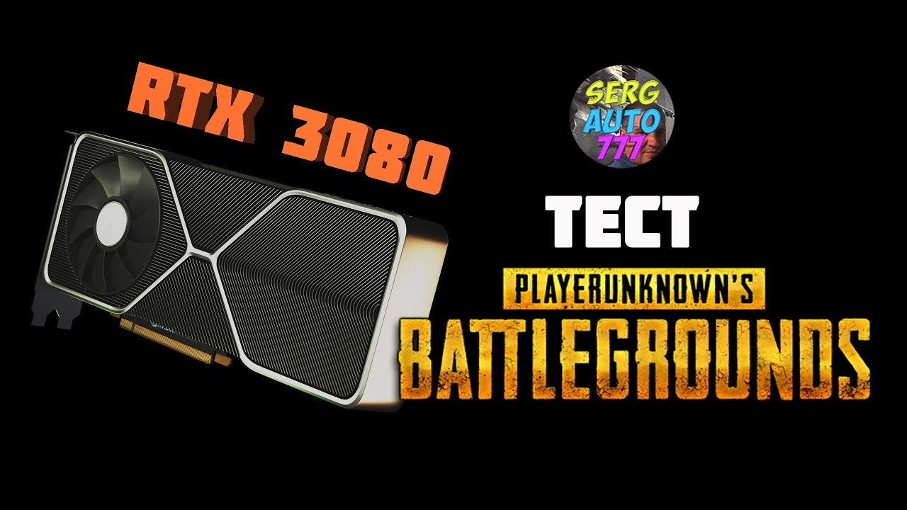 ✔ Тест видеокарты RTX 3080 Asus В игре PUBG PLAYERUNKNOWN'S BATTLEGROUNDS