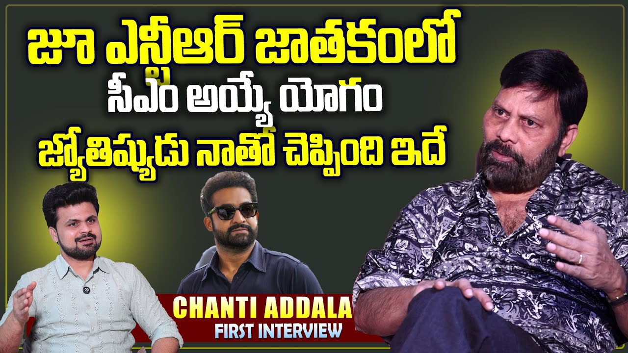 Producer Chanti Addala About Jr NTR CM Chance | Anchor Roshan