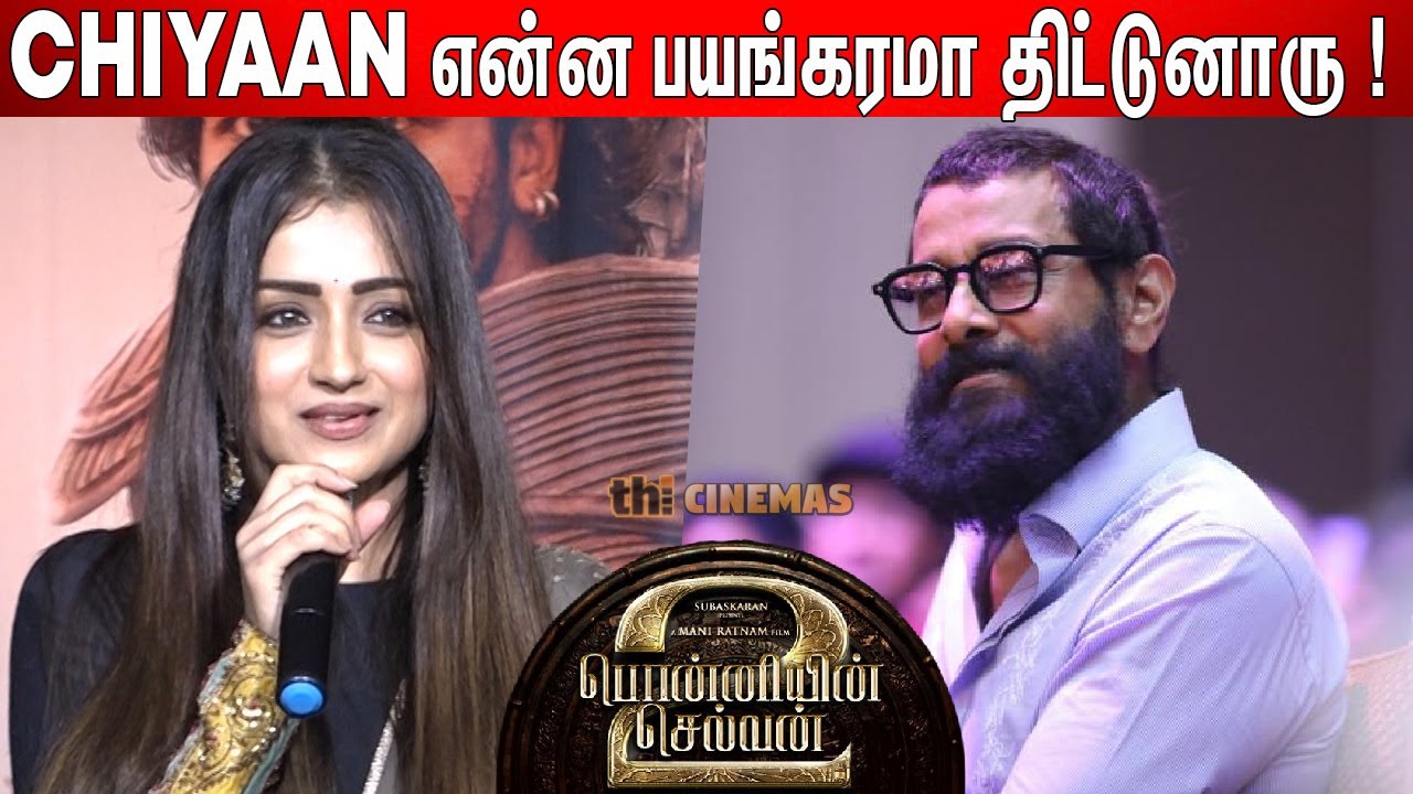 நான் அழமாட்டேன்😭 ! Trisha Speech at ⚔PS 2 Press Meet | PS 2 Pre Release Event
