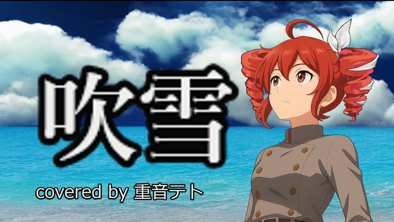 艦これ「吹雪」を重音テトが歌ってみた