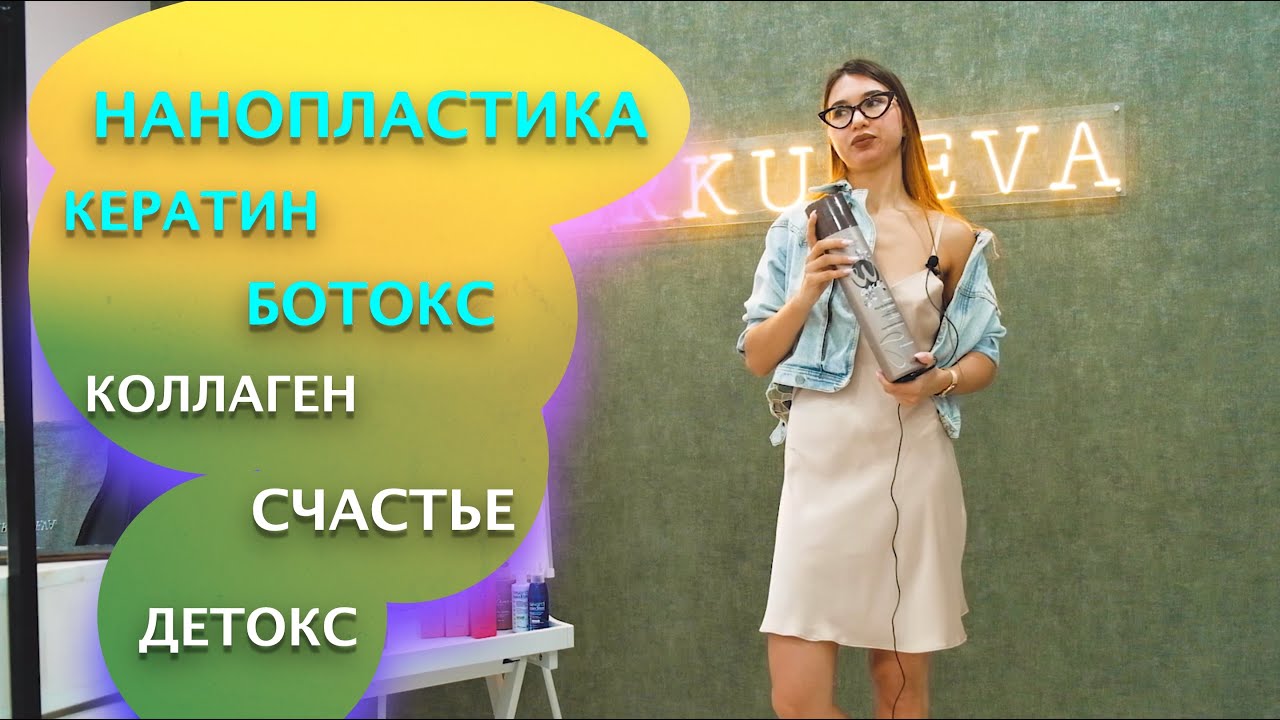 В чем разница нанопластики, кератина, ботокса, коллагена, счастья? ПОКАЗАНИЯ и ПРОТИВОПОКАЗАНИЯ