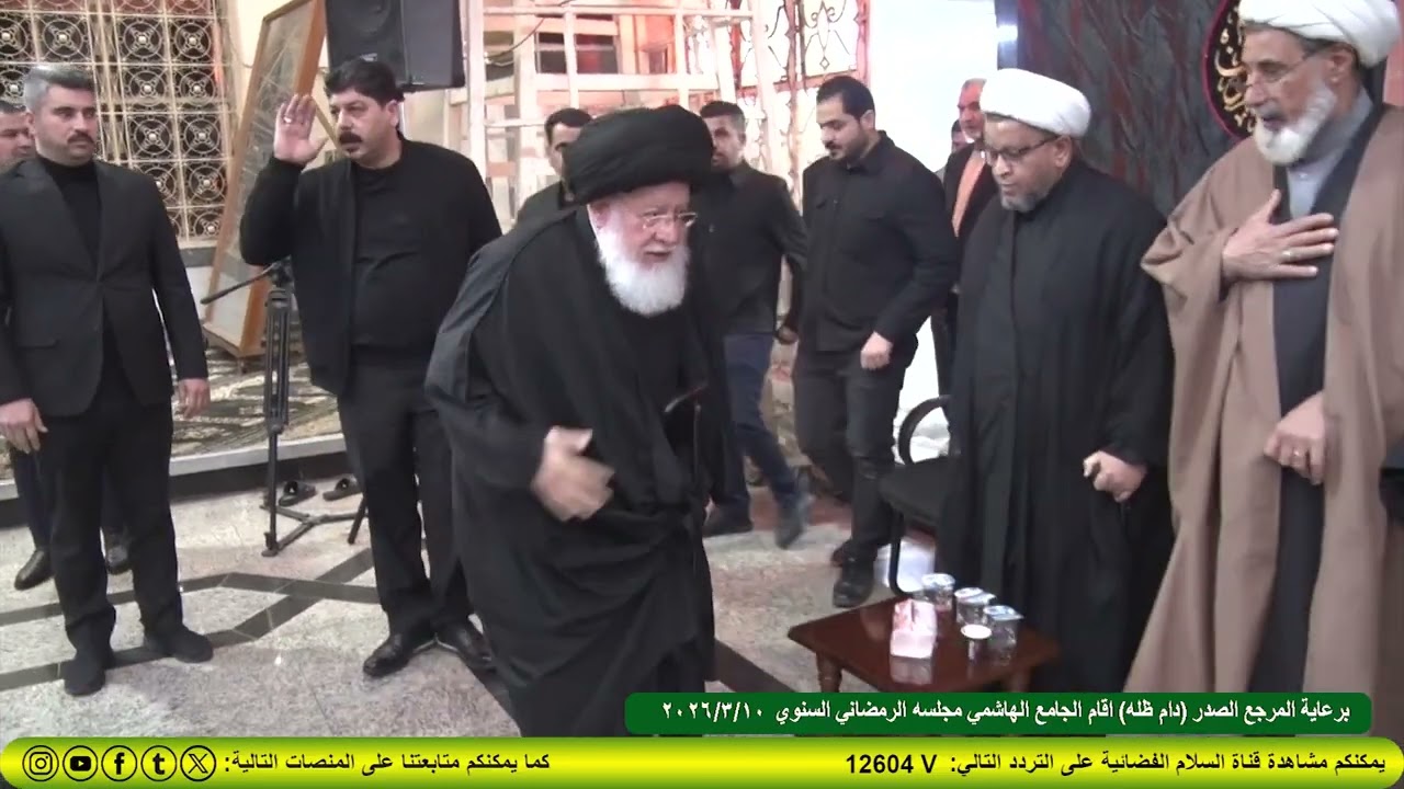 10 30 2026 برعاية المرجع الصدر دام ظله اقام الجامع الهاشمي مجلسه السنوي اليوم الثامن