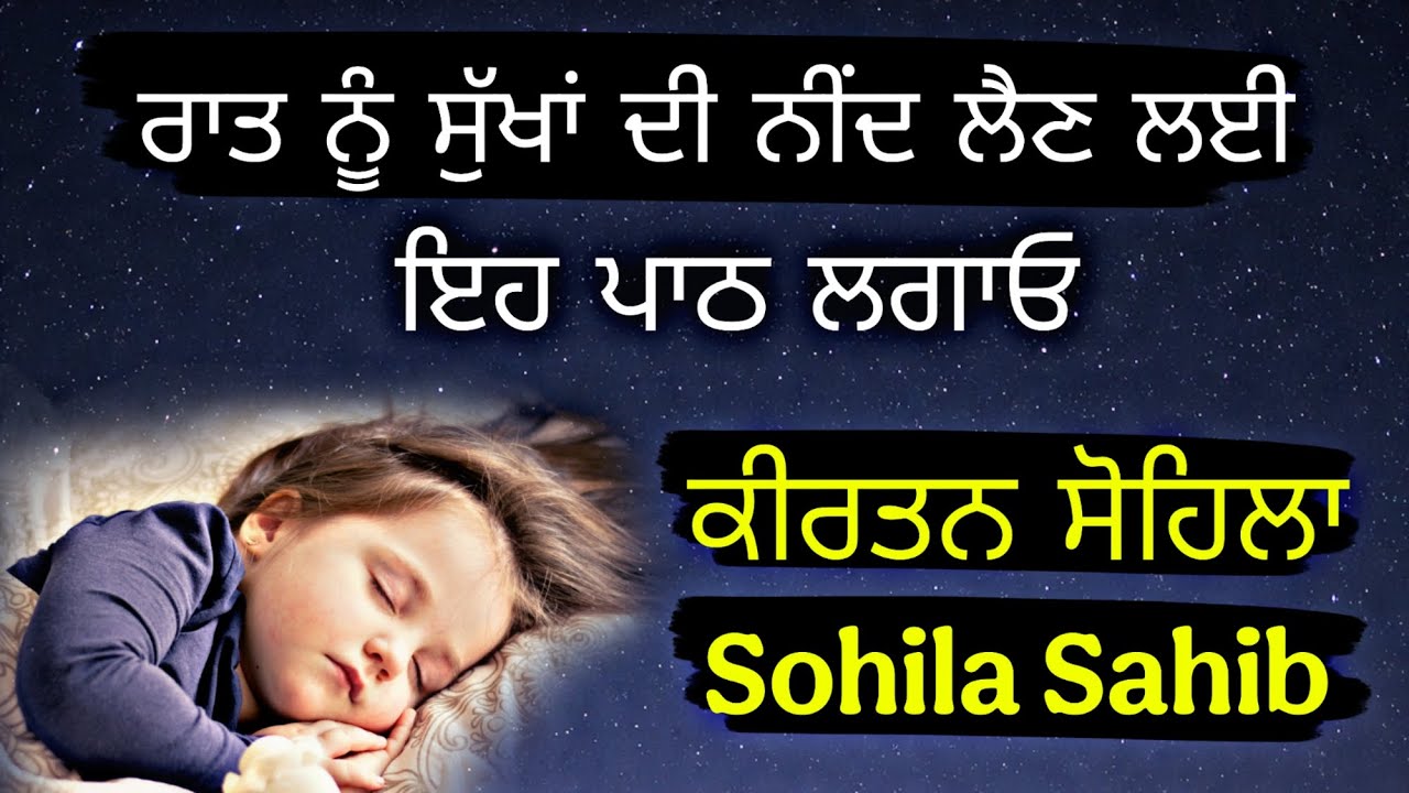 Sohila Sahib Path || ਕੀਰਤਨ ਸੋਹਿਲਾ ਪਾਠ || Kirtan Sohila || Gurbani Path Studio