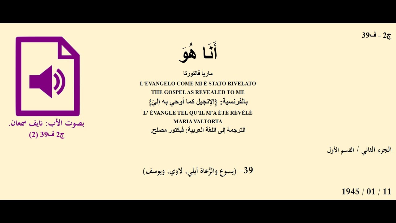 أنا هو [ج2 ف39] (2)