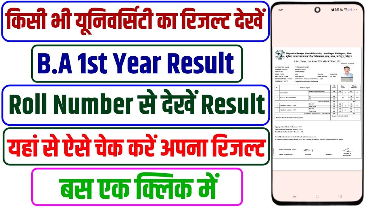 BA 1st Year Result Kaise Check kare 2024 || How to Check BA 1st Year Result | BA 1st semester result