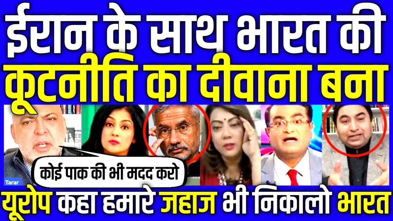 Pak media reaction Why Europe is impressed by India's powerful diplomacy with Iran? | S Jaishankar