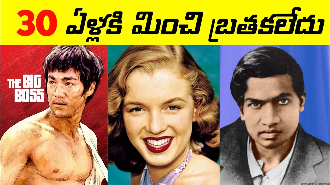 World Famous People Who Ended At Early Age | RAR Facts